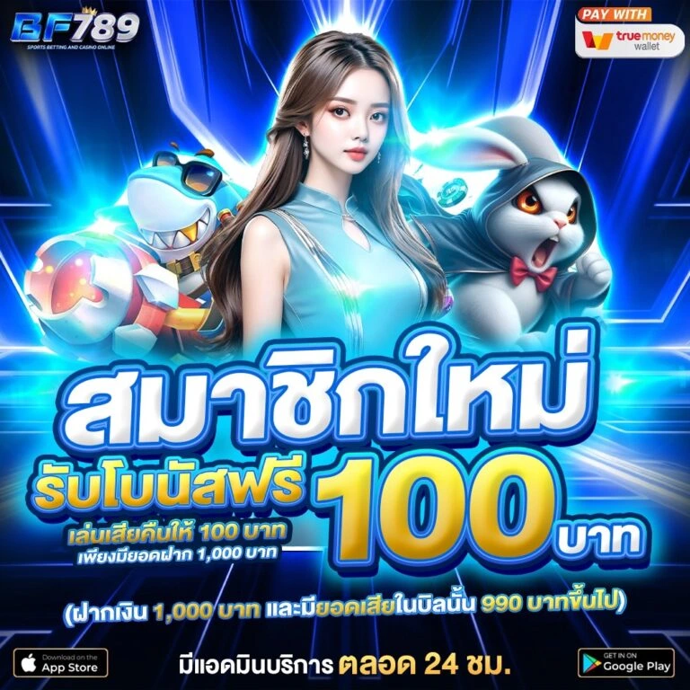 BF789-สมาชิกใหม่