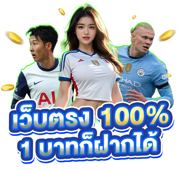 เว็บตรง