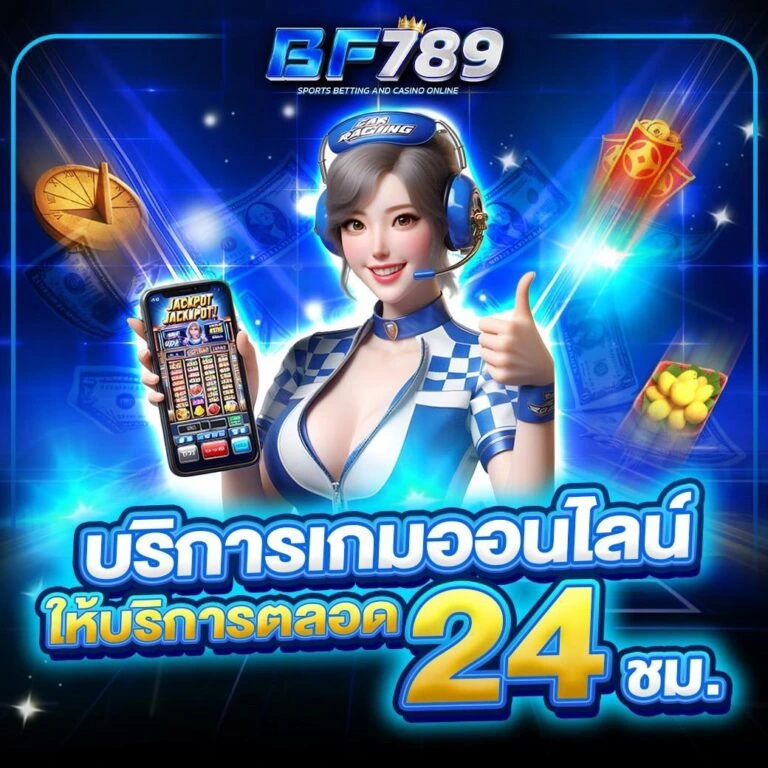 ให้บริการตลอด24ชม.
