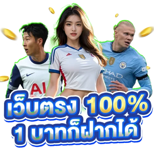 เว็บตรง